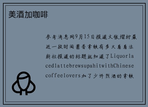 美酒加咖啡