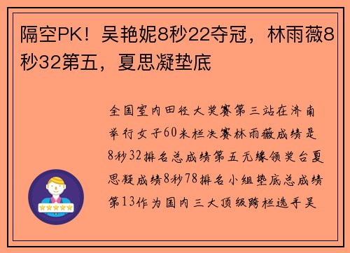 隔空PK！吴艳妮8秒22夺冠，林雨薇8秒32第五，夏思凝垫底