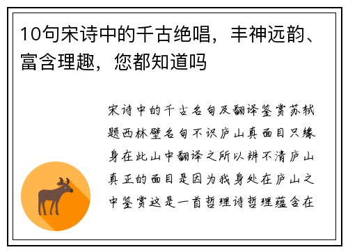 10句宋诗中的千古绝唱，丰神远韵、富含理趣，您都知道吗