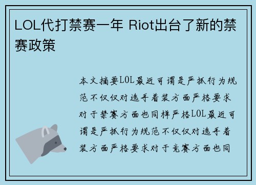 LOL代打禁赛一年 Riot出台了新的禁赛政策