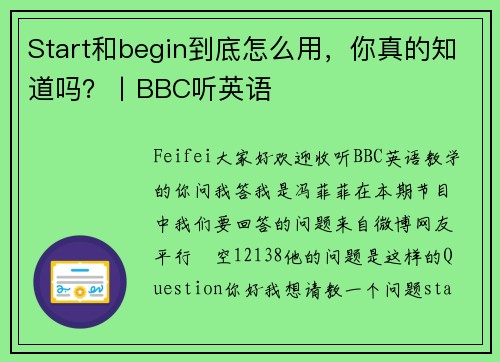 Start和begin到底怎么用，你真的知道吗？丨BBC听英语