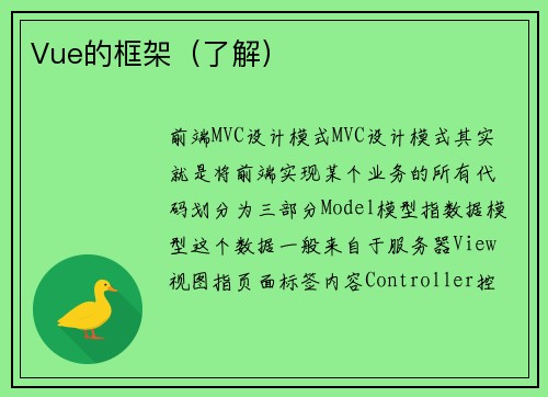 Vue的框架（了解）