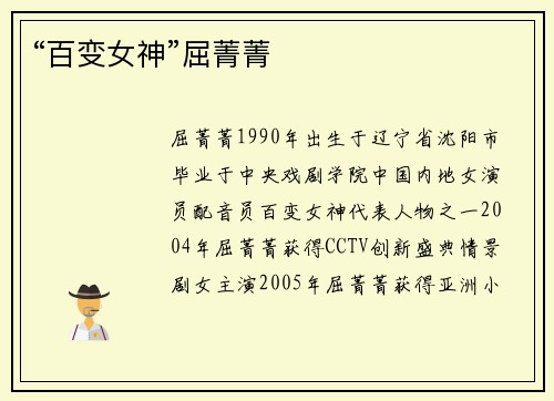 “百变女神”屈菁菁