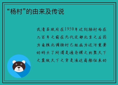 “杨村”的由来及传说
