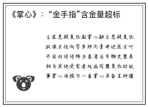 《掌心》：“金手指”含金量超标