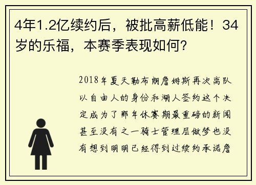 4年1.2亿续约后，被批高薪低能！34岁的乐福，本赛季表现如何？