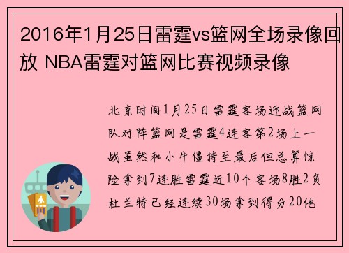 2016年1月25日雷霆vs篮网全场录像回放 NBA雷霆对篮网比赛视频录像