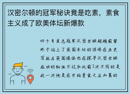 汉密尔顿的冠军秘诀竟是吃素，素食主义成了欧美体坛新爆款
